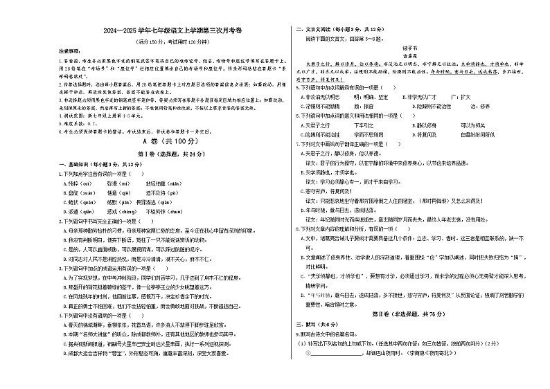 七年级语文第三次月考卷（考试版A3）【测试范围：上册第4-5单元】（成都专用）第1页