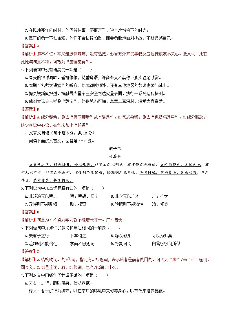 七年级语文第三次月考卷（全解全析）（成都专用）第2页