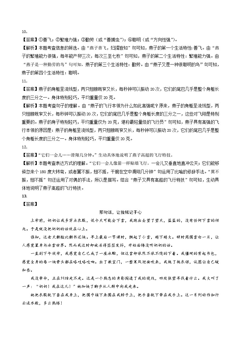 七年级语文第三次月考卷（参考答案）（成都专用）第2页