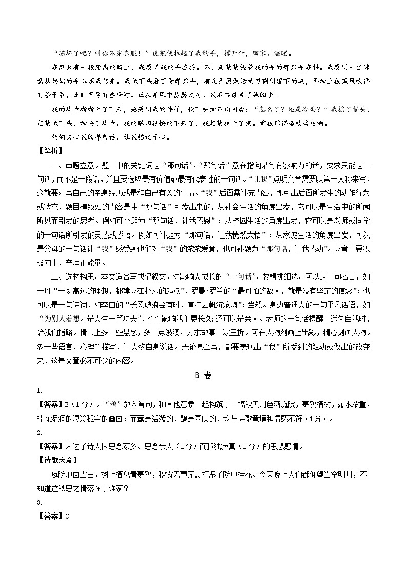 七年级语文第三次月考卷（参考答案）（成都专用）第3页