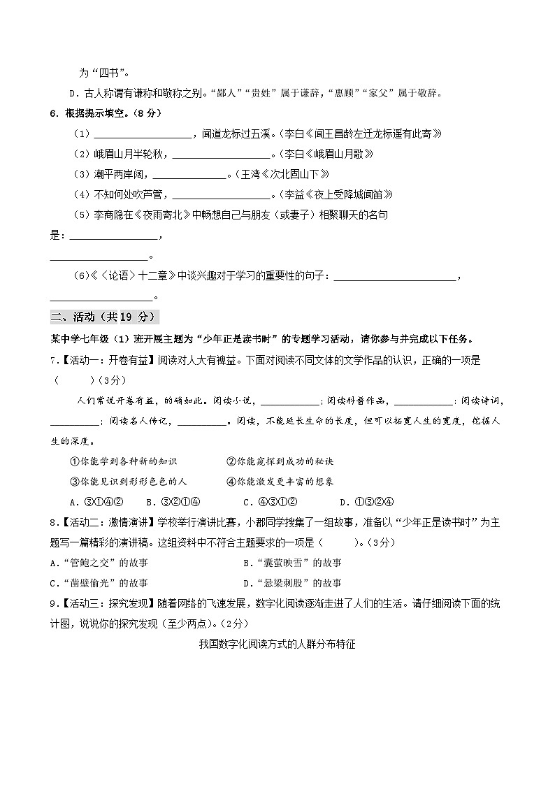 七年级语文第三次月考卷（考试版A4）【测试范围：上册第1~5单元】（新疆专用）第2页