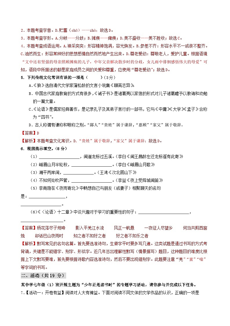 七年级语文第三次月考卷（全解全析）（新疆专用）第2页