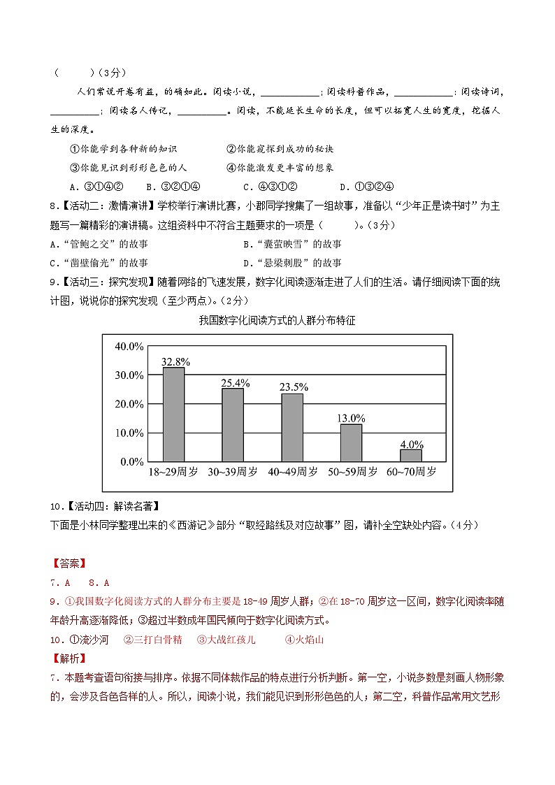 七年级语文第三次月考卷（全解全析）（新疆专用）第3页