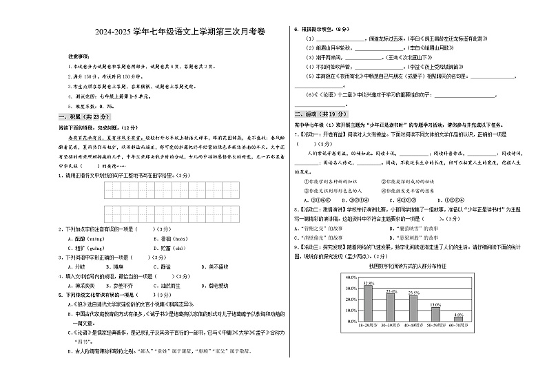 七年级语文第三次月考卷（考试版A3）【测试范围：上册第1~5单元】（新疆专用）第1页