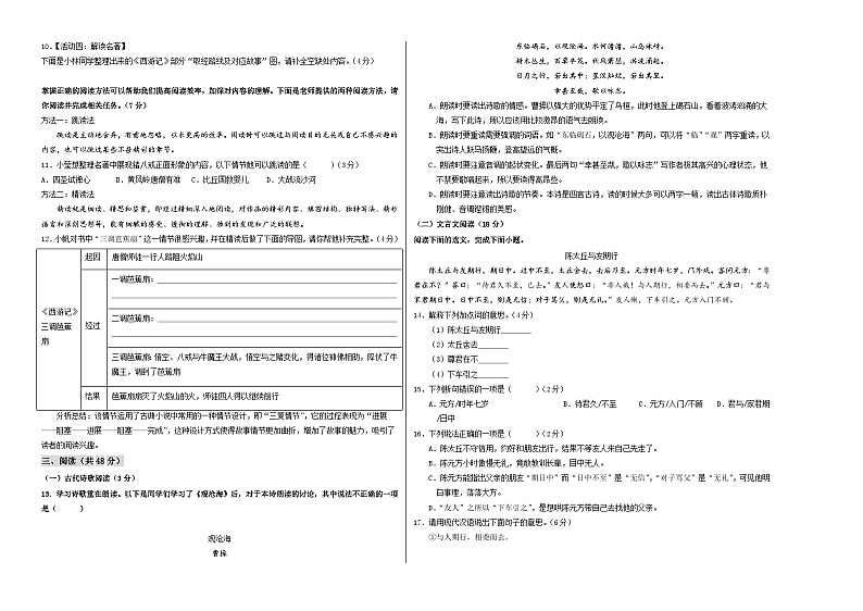 七年级语文第三次月考卷（考试版A3）【测试范围：上册第1~5单元】（新疆专用）第2页