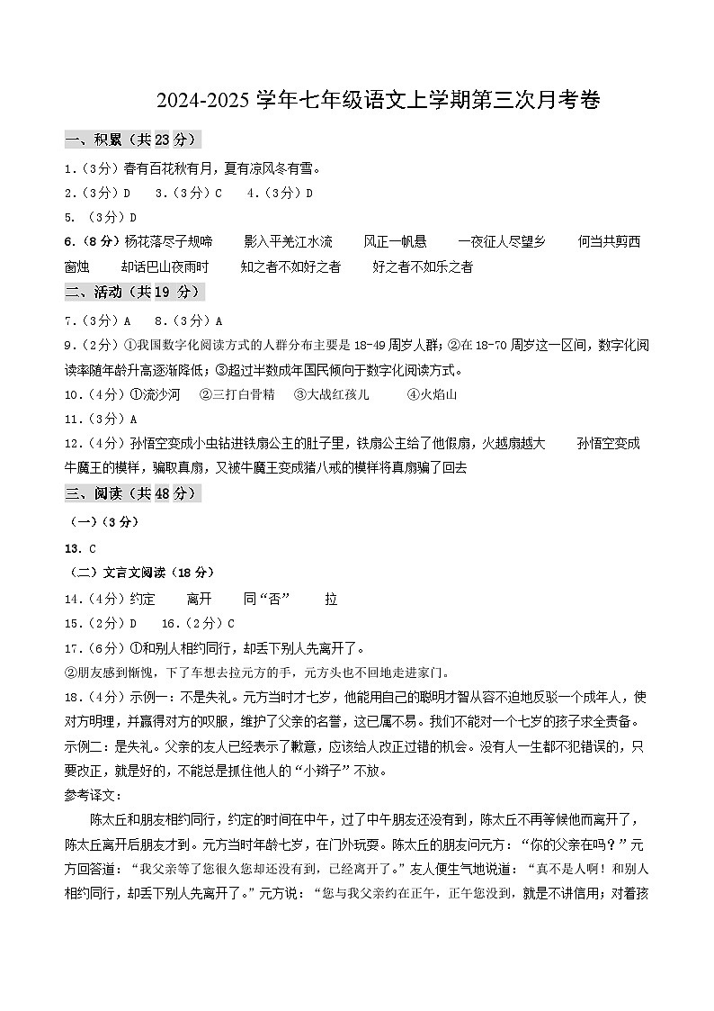 七年级语文第三次月考卷（参考答案）（新疆专用）第1页