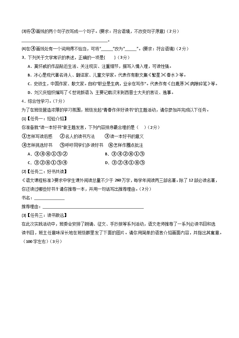 七年级语文第三次月考卷（考试版A4）【测试范围：上册第1~5单元】（无锡专用）第2页