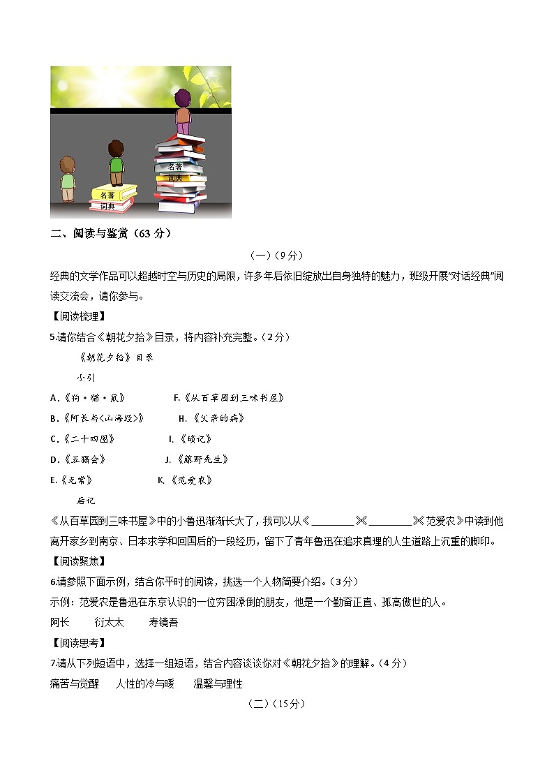 七年级语文第三次月考卷（考试版A4）【测试范围：上册第1~5单元】（无锡专用）第3页