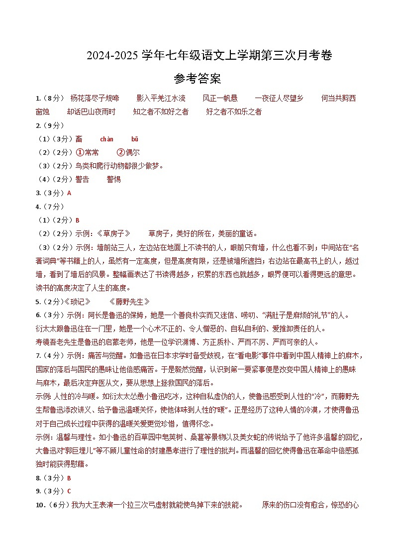 七年级语文第三次月考卷（参考答案）（无锡专用）第1页