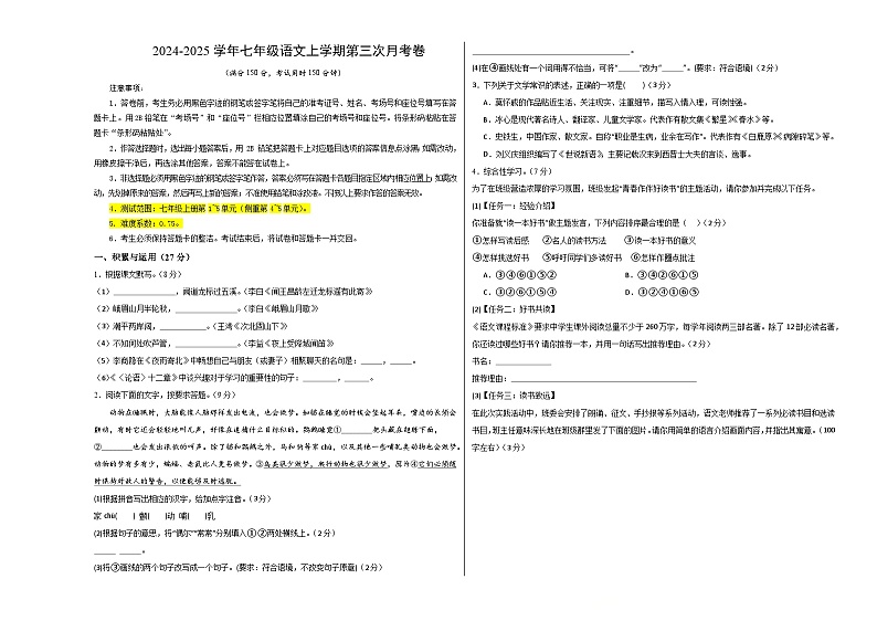 七年级语文第三次月考卷（考试版A3）【测试范围：上册第1~5单元】（无锡专用）第1页