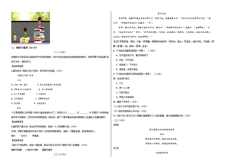 七年级语文第三次月考卷（考试版A3）【测试范围：上册第1~5单元】（无锡专用）第2页
