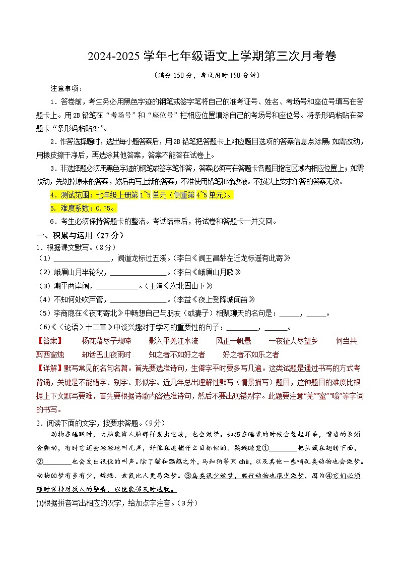 七年级语文第三次月考卷（全解全析）（无锡专用）第1页