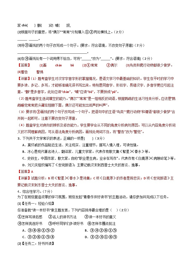 七年级语文第三次月考卷（全解全析）（无锡专用）第2页