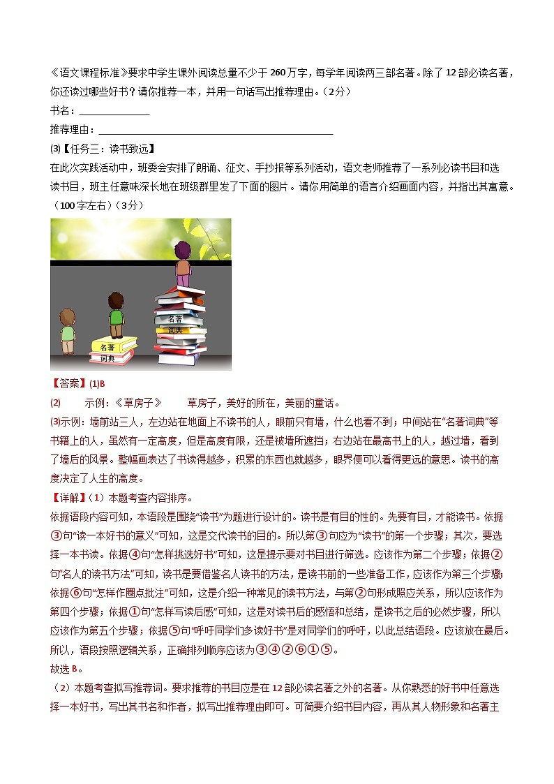 七年级语文第三次月考卷（全解全析）（无锡专用）第3页