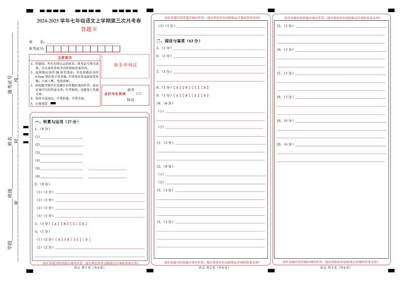 七年级语文第三次月考卷（答题卡）（无锡专用）第1页