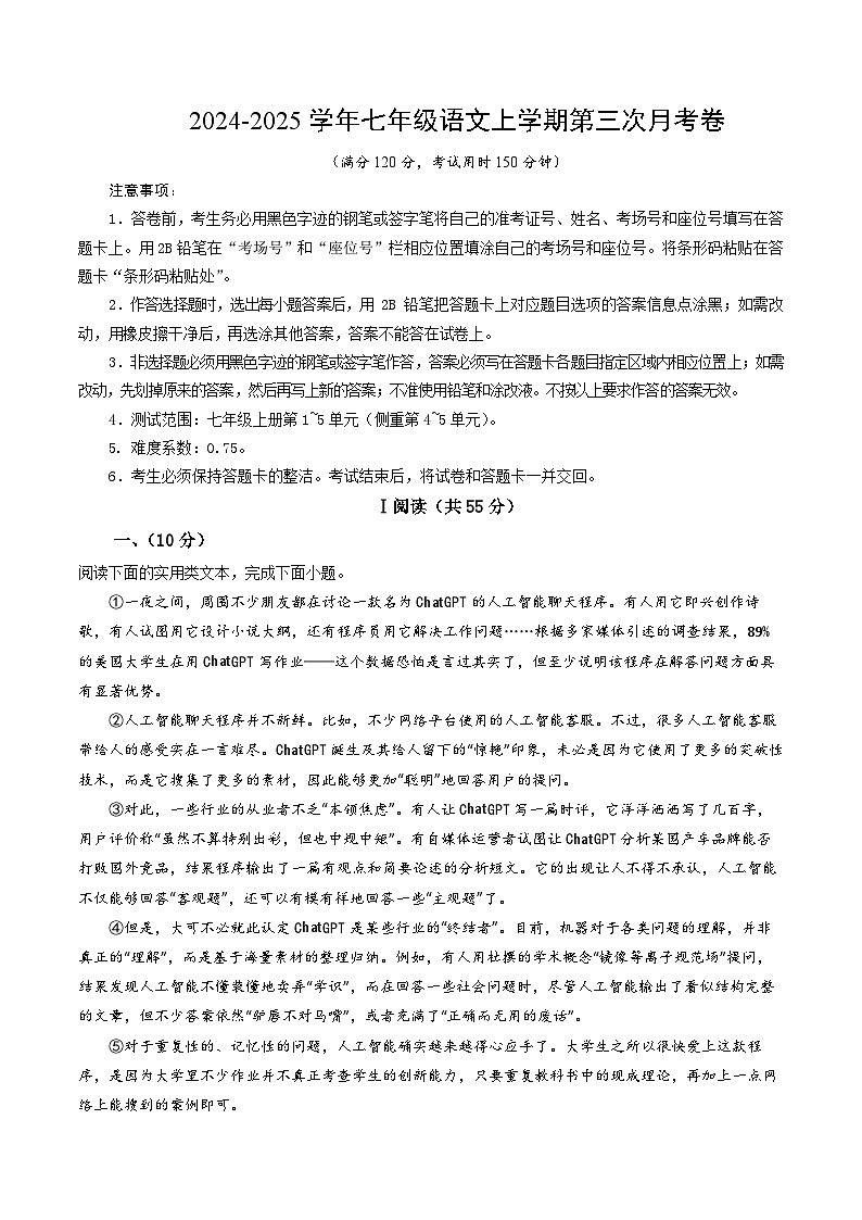 七年级语文第三次月考卷（全解全析）（武汉专用）第1页