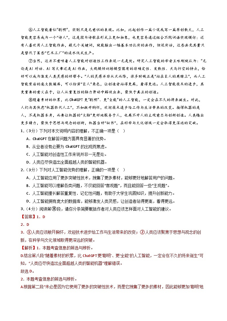 七年级语文第三次月考卷（全解全析）（武汉专用）第2页