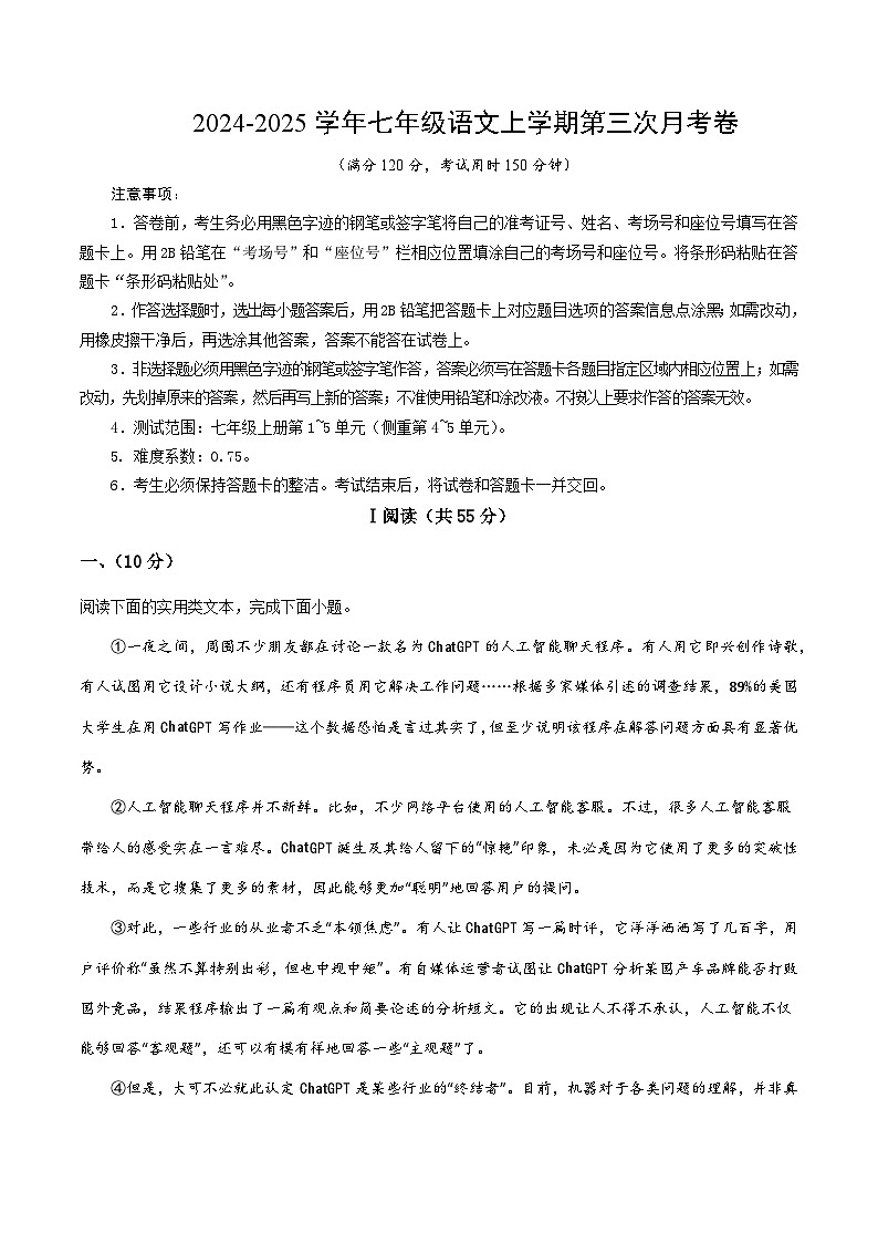 七年级语文第三次月考卷（考试版A4）【测试范围：上册第1~5单元】（武汉专用）第1页