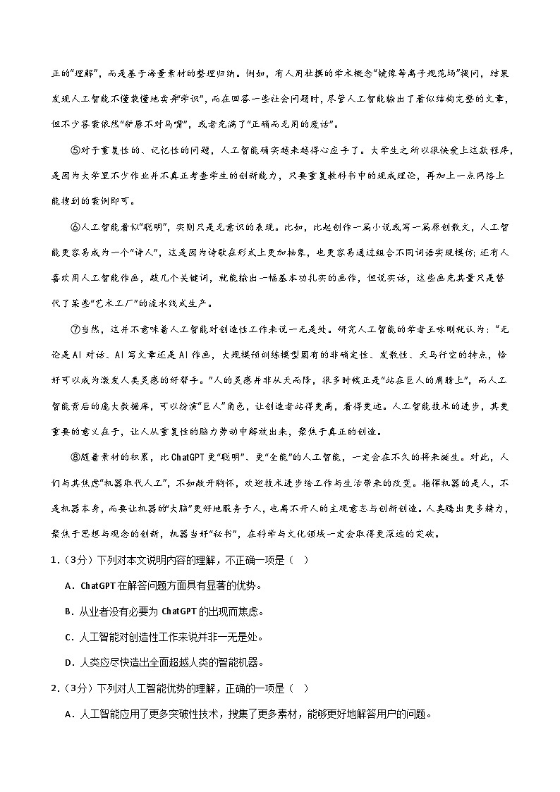 七年级语文第三次月考卷（考试版A4）【测试范围：上册第1~5单元】（武汉专用）第2页