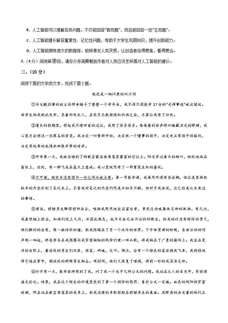 七年级语文第三次月考卷（考试版A4）【测试范围：上册第1~5单元】（武汉专用）第3页