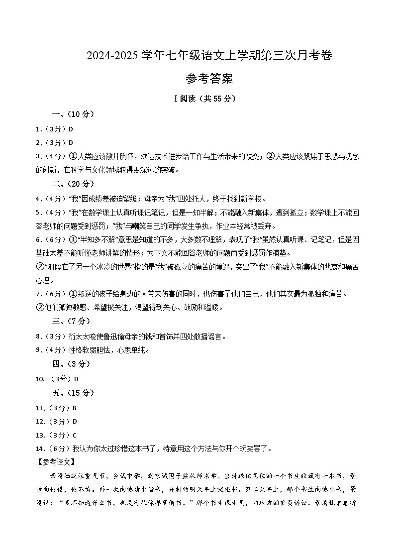 七年级语文第三次月考卷（参考答案）（武汉专用）第1页