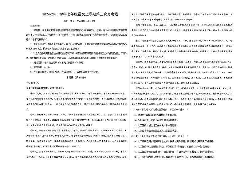 七年级语文第三次月考卷（考试版A3）【测试范围：上册第1~5单元】（武汉专用）第1页