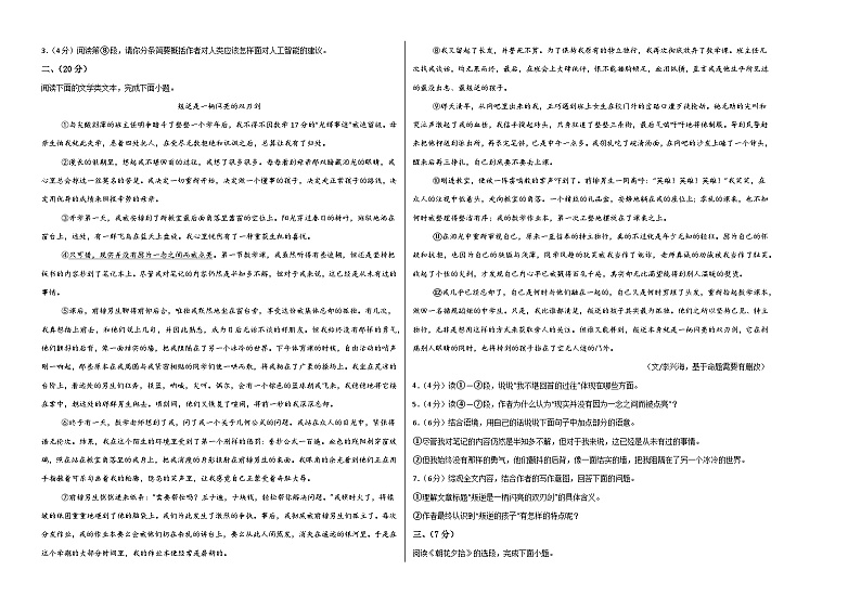 七年级语文第三次月考卷（考试版A3）【测试范围：上册第1~5单元】（武汉专用）第2页