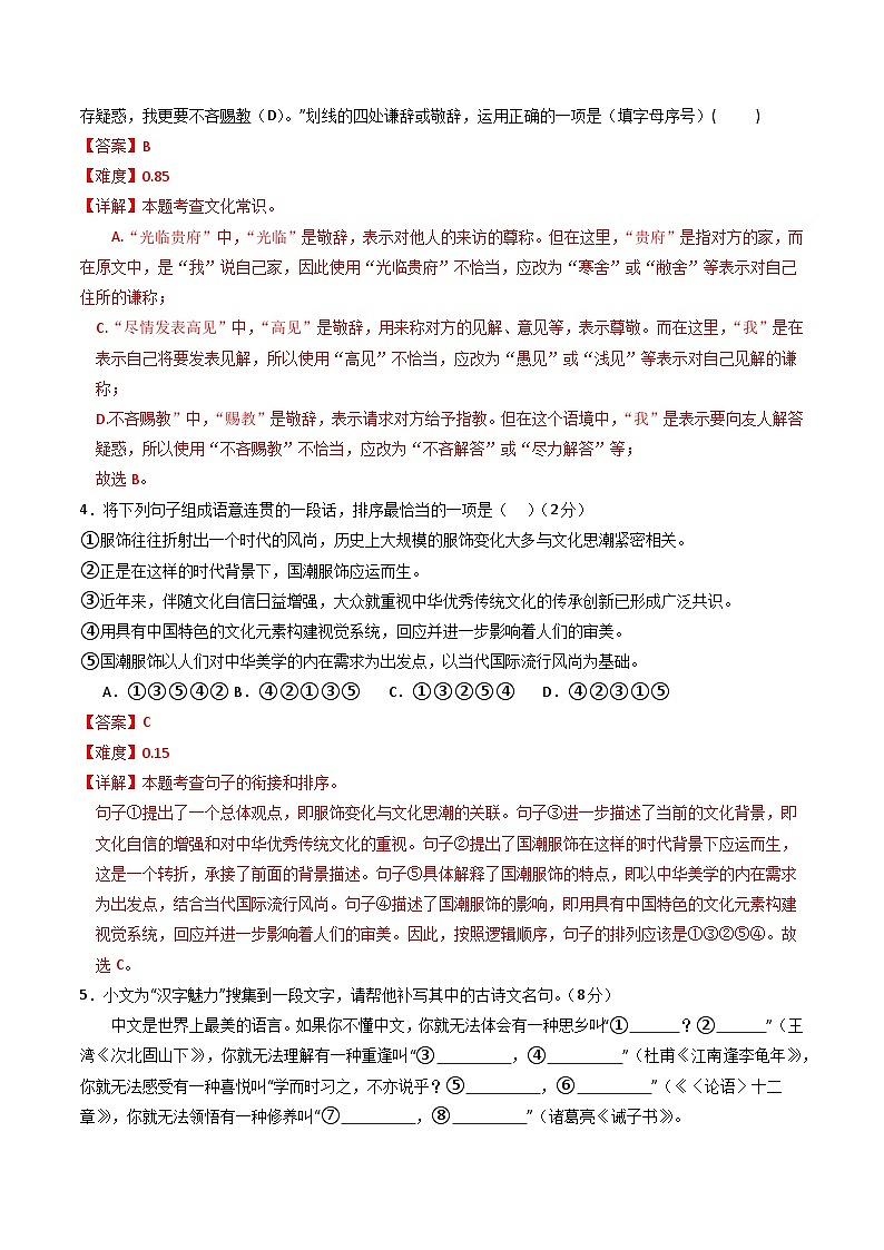 七年级语文第三次月考卷（全解全析）（河南专用）第2页