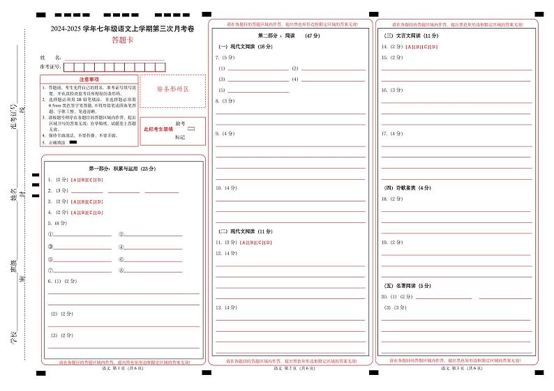 七年级语文第三次月考卷（答题卡）（河南专用）第1页