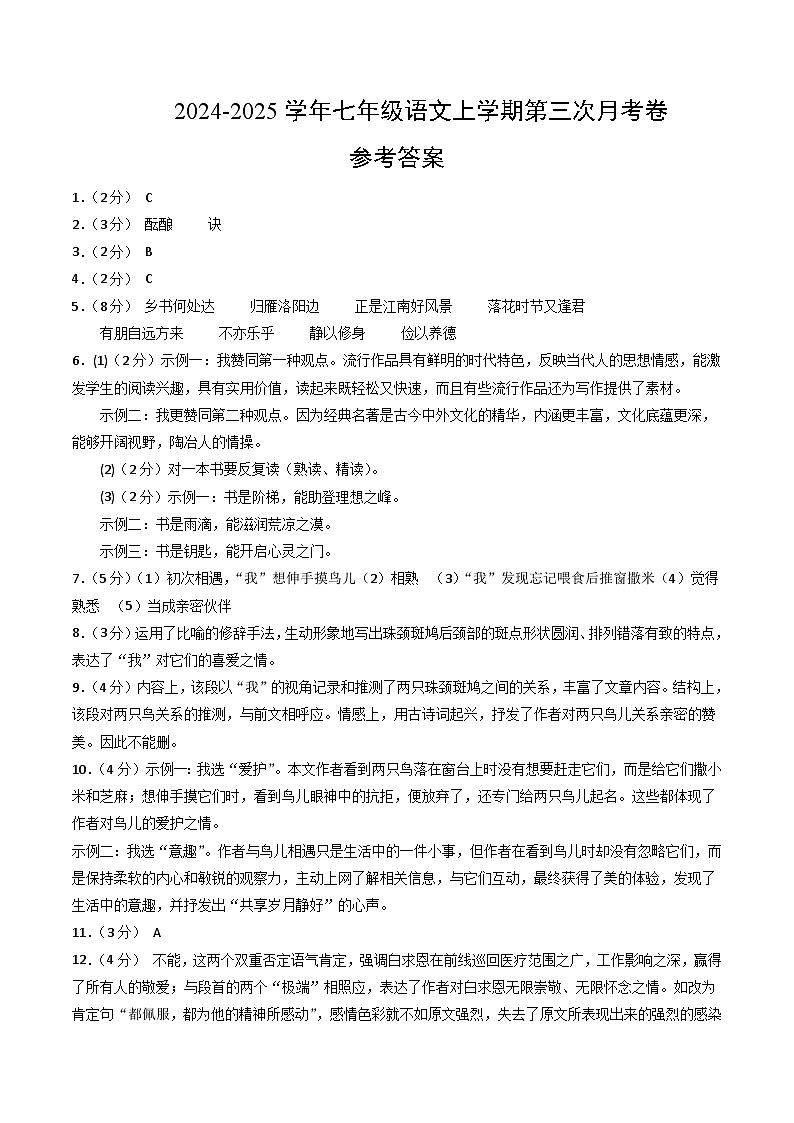 七年级语文第三次月考卷（参考答案）（河南专用）第1页