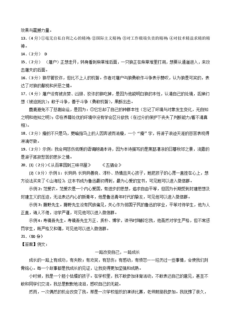 七年级语文第三次月考卷（参考答案）（河南专用）第2页