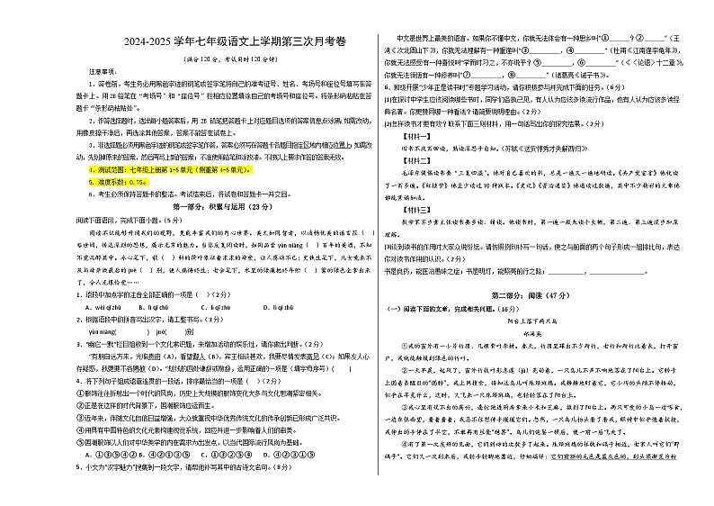七年级语文第三次月考卷（考试版A3）【测试范围：上册第1~5单元】（河南专用）第1页