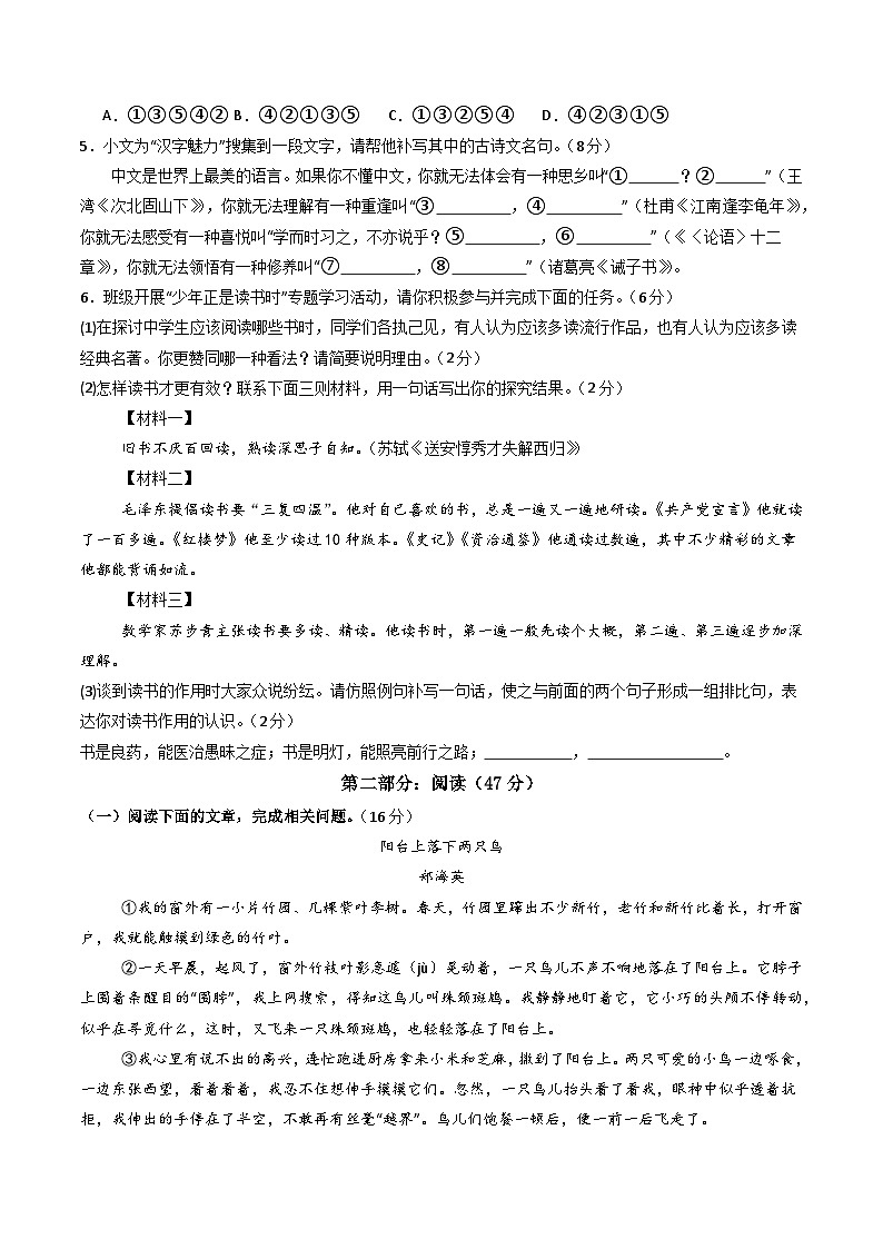 七年级语文第三次月考卷（考试版A4）【测试范围：上册第1~5单元】（河南专用）第2页