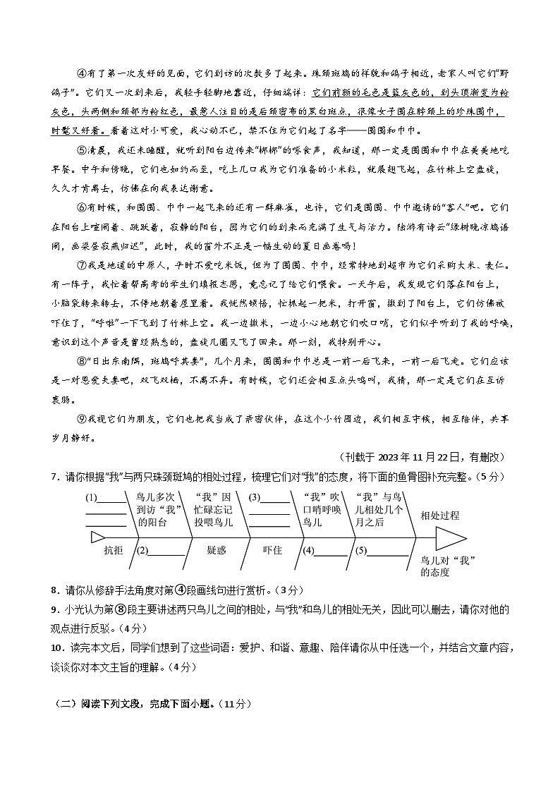 七年级语文第三次月考卷（考试版A4）【测试范围：上册第1~5单元】（河南专用）第3页