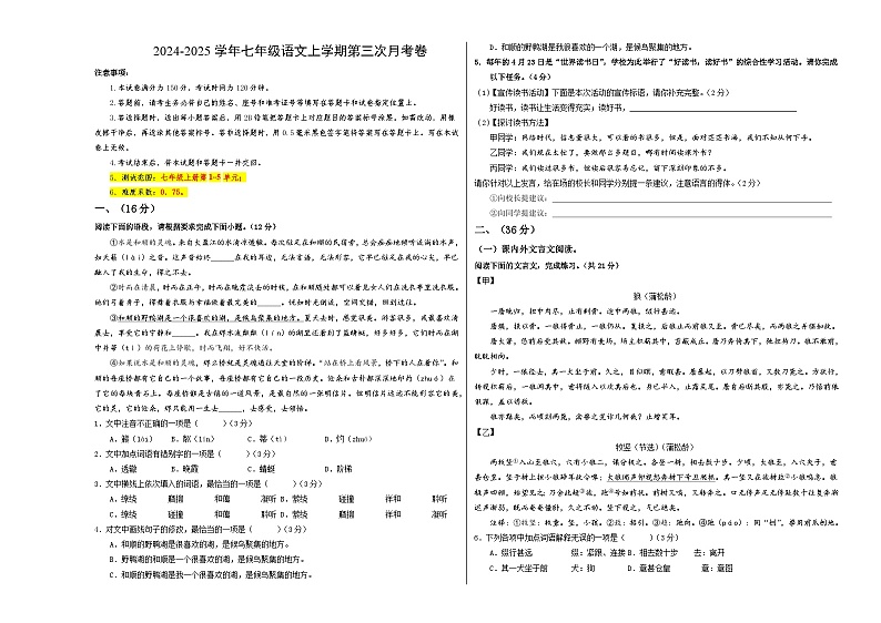 七年级语文第三次月考卷（考试版A3）【测试范围：上册1~5单元】（济南专用）第1页