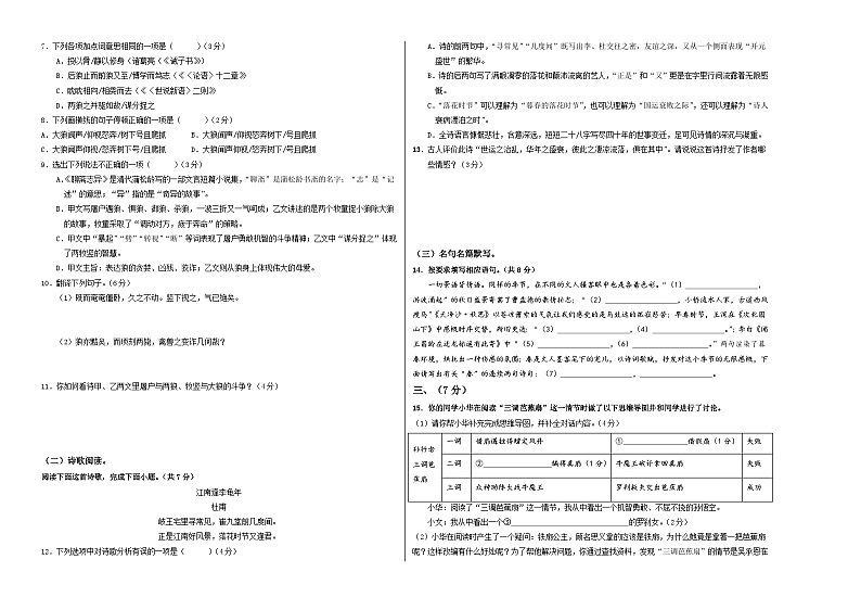 七年级语文第三次月考卷（考试版A3）【测试范围：上册1~5单元】（济南专用）第2页