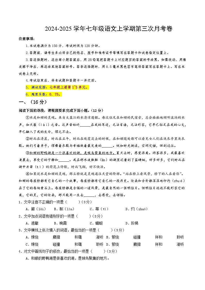 七年级语文第三次月考卷（全解全析）（济南专用）第1页