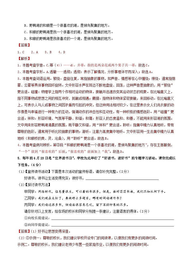 七年级语文第三次月考卷（全解全析）（济南专用）第2页
