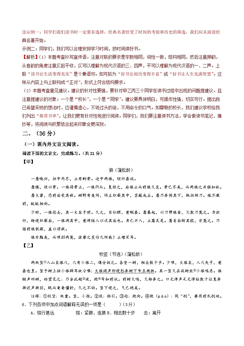 七年级语文第三次月考卷（全解全析）（济南专用）第3页