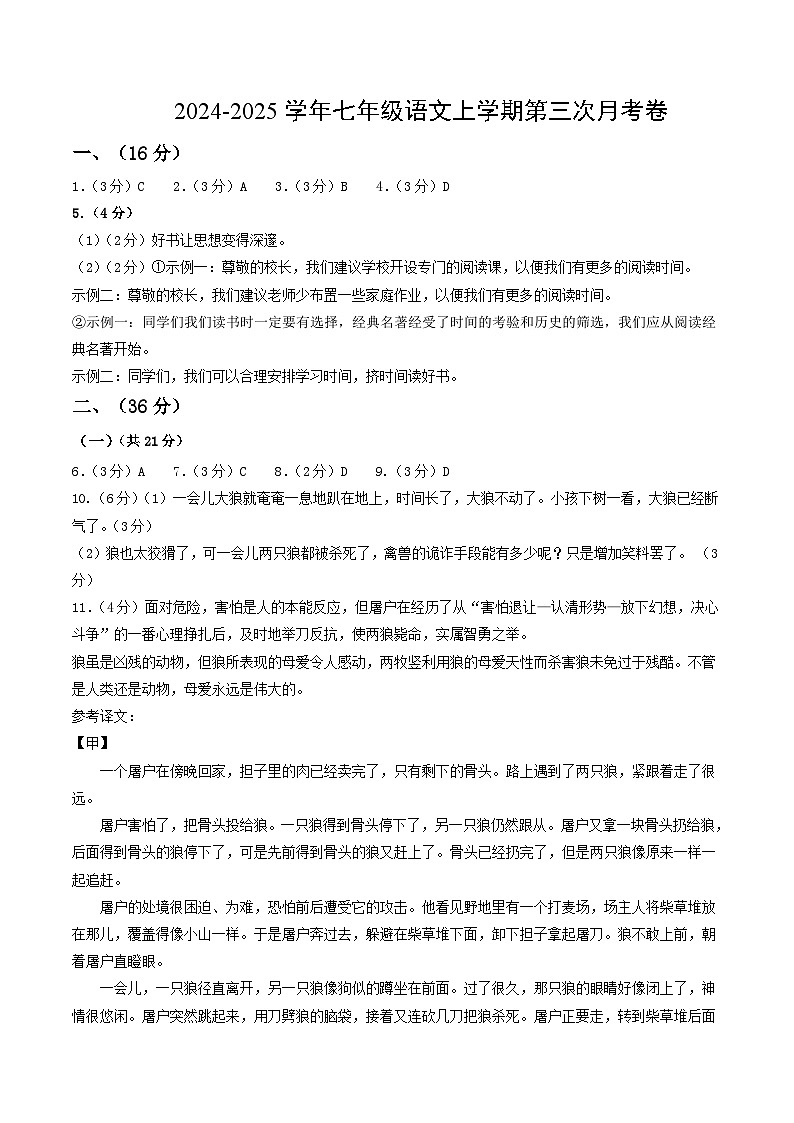 七年级语文第三次月考卷（参考答案）（济南专用）第1页