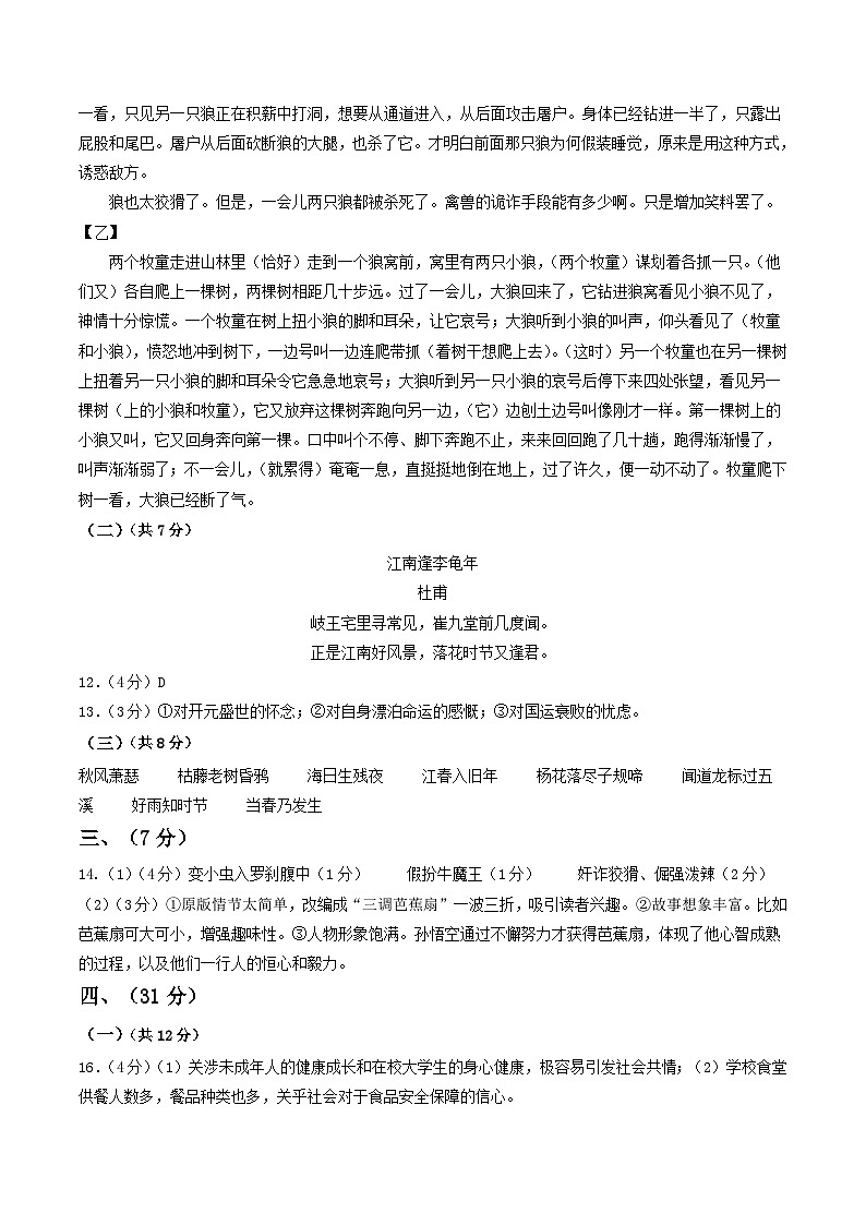七年级语文第三次月考卷（参考答案）（济南专用）第2页