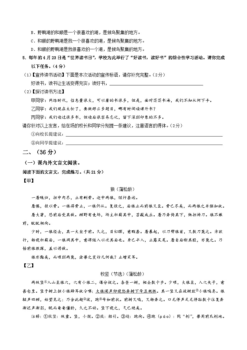 七年级语文第三次月考卷（考试版A4）【测试范围：上册1~5单元】（济南专用）第2页