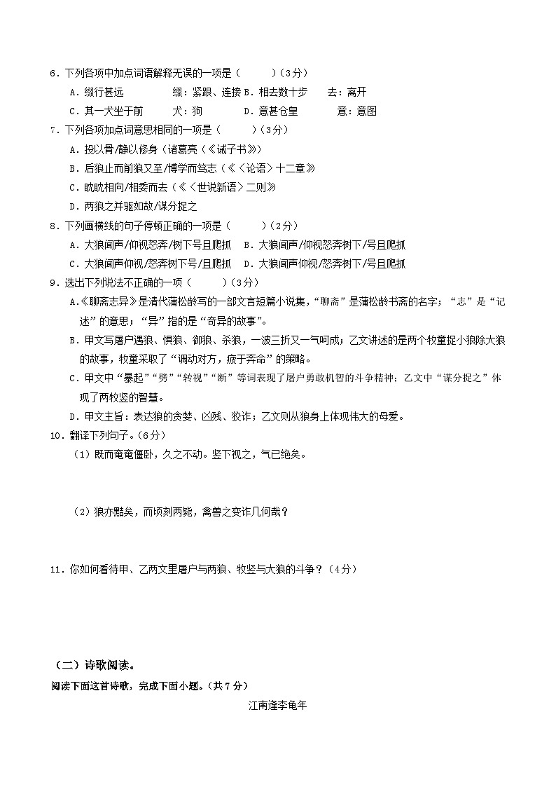 七年级语文第三次月考卷（考试版A4）【测试范围：上册1~5单元】（济南专用）第3页