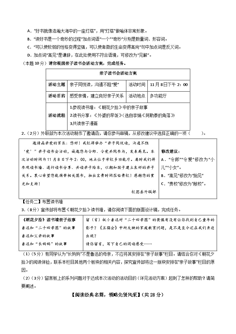 七年级语文第三次月考卷（考试版A4）【测试范围：上册第1-18课】（浙江专用）第2页