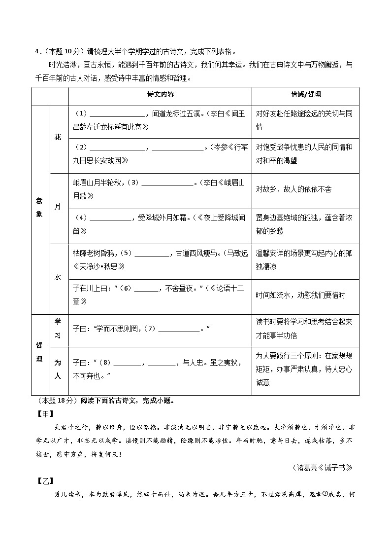 七年级语文第三次月考卷（考试版A4）【测试范围：上册第1-18课】（浙江专用）第3页