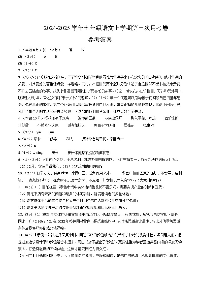 七年级语文第三次月考卷（参考答案）（浙江专用）第1页