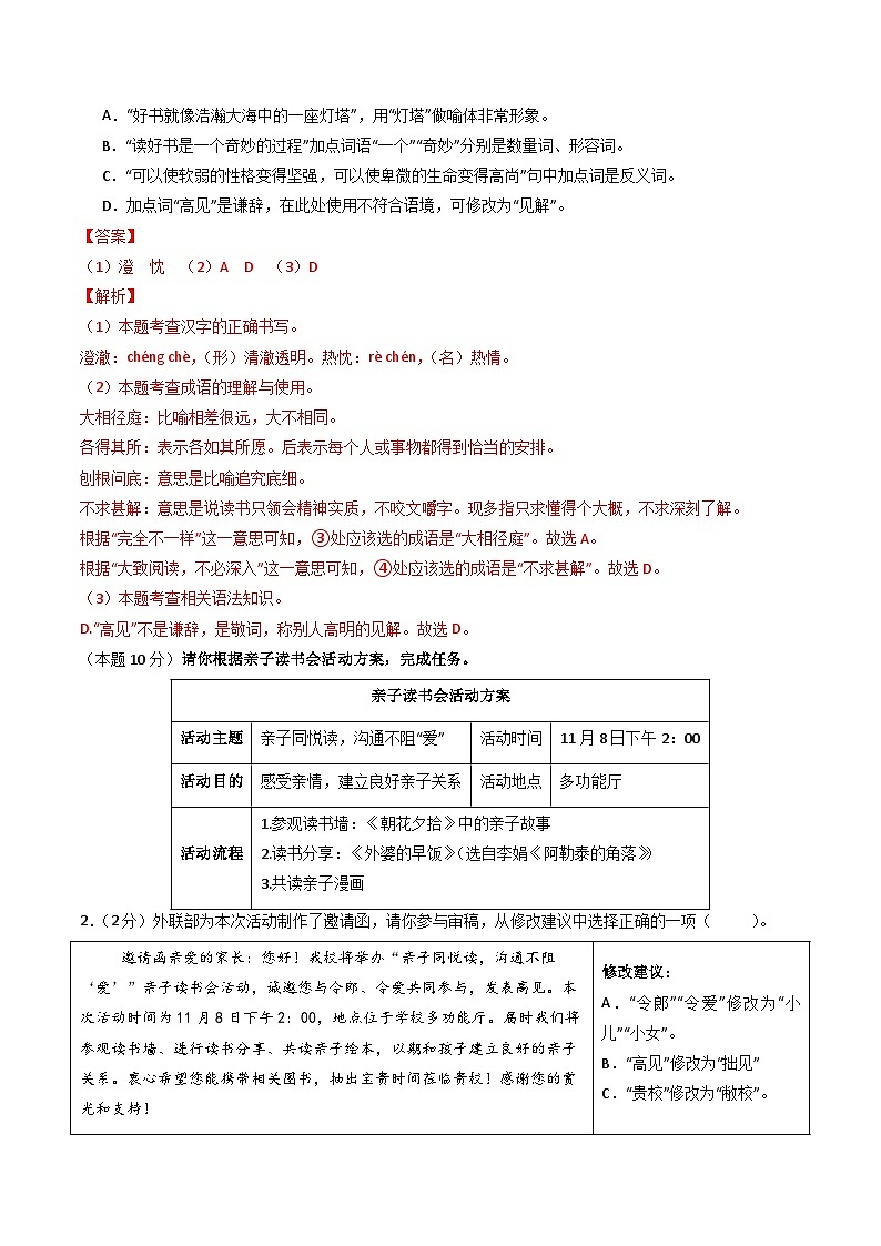 七年级语文第三次月考卷（全解全析）（浙江专用）第2页