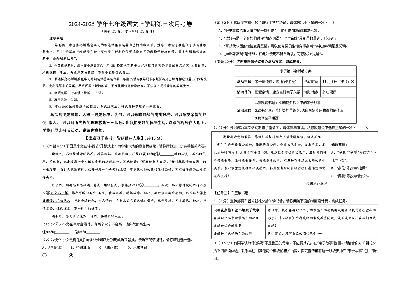 七年级语文第三次月考卷（考试版A3）【测试范围：上册第1-18课】（浙江专用）第1页