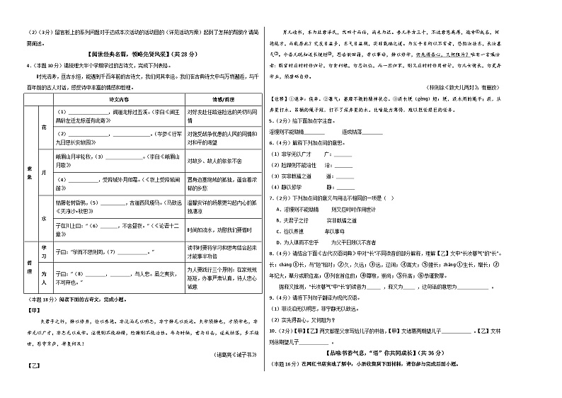七年级语文第三次月考卷（考试版A3）【测试范围：上册第1-18课】（浙江专用）第2页