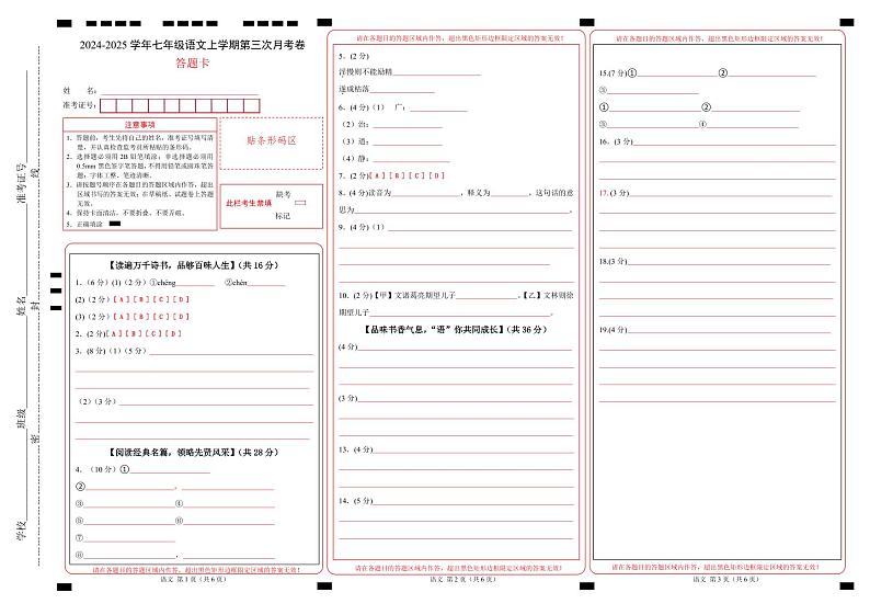 七年级语文第三次月考卷（答题卡）（浙江专用）第1页